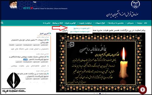 صندوق قرض الحسنه دانشجویان ایران